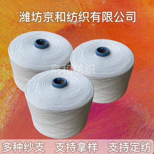 t65/c35 32支涤棉纱线 涤棉混纺纱线 tc纱 京和纺织 针织机织